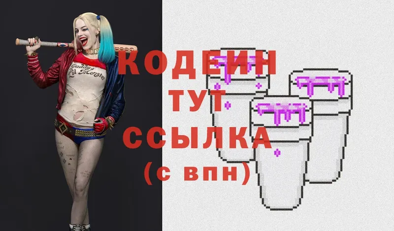 Кодеин Purple Drank  Ахтубинск 